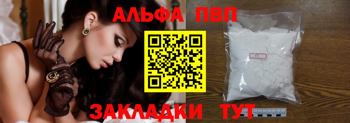 как найти наркотики  Alfa_PVP Соль  Вход с VPN  Альфа ПВП  Рузаевка  A PVP кристаллы 