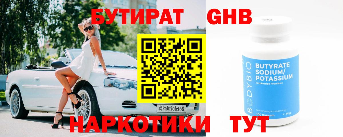 Рузаевка  БУТИРАТ оксибутират  Вход с VPN 