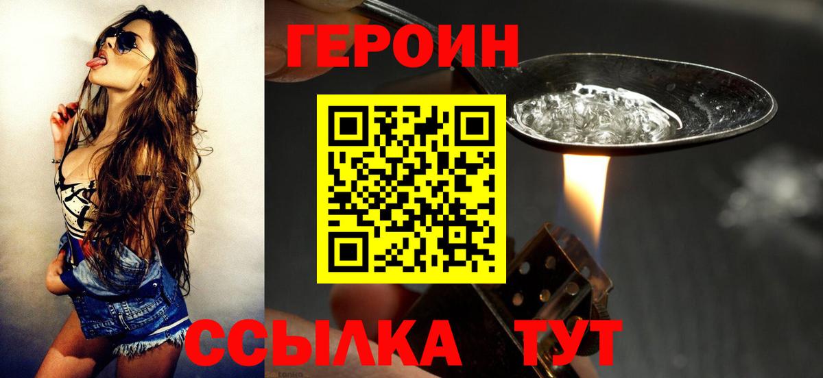 ГЕРОИН хмурый Рузаевка